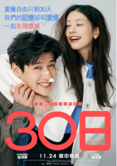 《30天》[2023年][夸克网盘][6.8分]