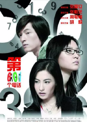 《第601个电话》[2006年][夸克网盘][内附中字]
