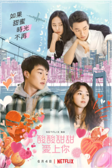 《酸酸甜甜》[2021年][夸克网盘][6.9分]