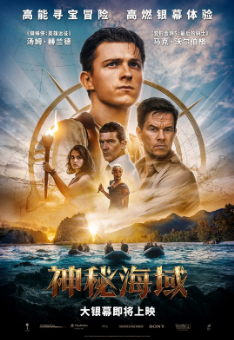 [美剧]《神秘海域》[2022年][动作 冒险][夸克网盘][中文字幕]