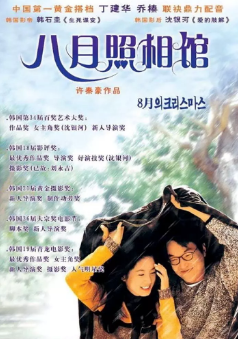 《八月照相馆》[1998年][夸克网盘][8.0分]