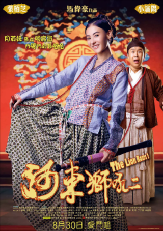 《河东狮吼》[共2部][2002-2012年][喜剧 动作 爱情][夸克网盘][中文字幕][豆瓣7.0]