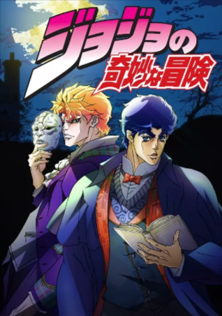 日剧《JOJO的奇妙冒险》[共8季][2014-2021年][动作 动画 冒险][夸克网盘][豆瓣9.1]
