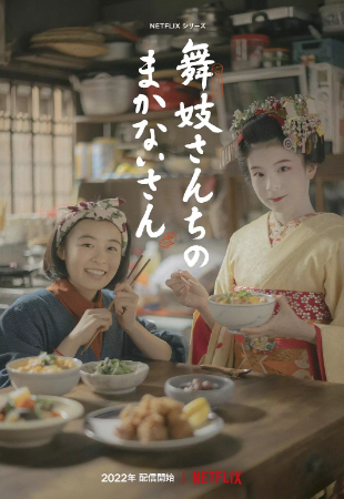 日剧《舞伎家的料理人》[动画+真人版][2021-2023年][夸克网盘][豆瓣7.9]