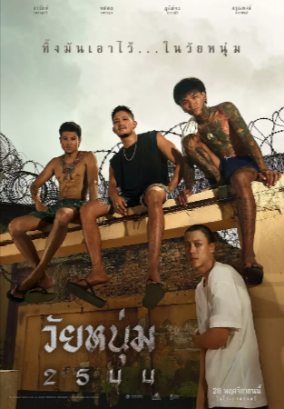 泰国电影《青春之囚》[2024年][犯罪][夸克网盘][豆瓣5.8]