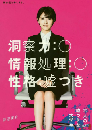 《六个说谎的大学生》[2024年][夸克网盘][剧情 悬疑][豆瓣5.5]
