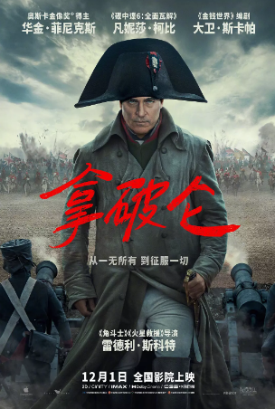 英国电影《拿破仑》[2023年][夸克网盘][动作 传记 历史 战争 冒险]中文字幕[豆瓣6.3]