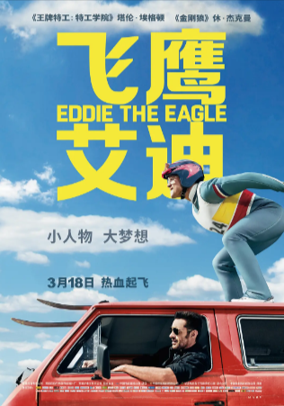 英国电影《飞鹰艾迪》[2016年][夸克网盘][喜剧 传记 运动]中文字幕[豆瓣8.1]