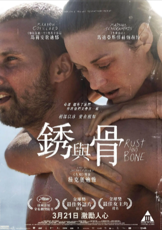 法国电影《锈与骨》[2012年][夸克网盘]中文字幕[豆瓣7.6]