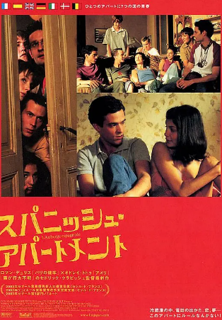 法国电影《西班牙公寓》[2002年][夸克网盘][喜剧 爱情]中文字幕[豆瓣8.0]