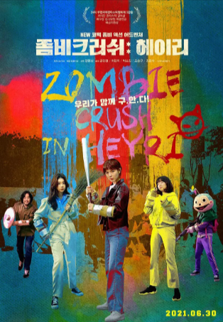 韩国电影《僵尸粉碎》[2019年][夸克网盘][喜剧 动作]中文字幕