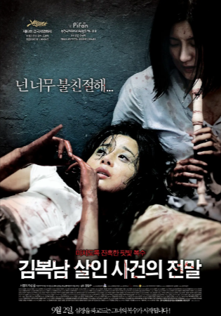 韩国电影《金福南杀人事件始末》[2010年][夸克网盘][]中文字幕[豆瓣8.6]