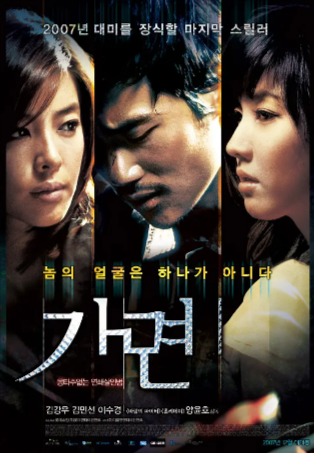 韩国电影《假面 가면》[2007年][夸克网盘][悬疑/惊悚/同性/犯罪]中文字幕[豆瓣7.5]