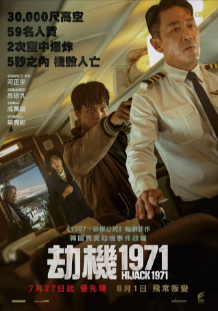 韩国电影《劫机》[2024年][夸克网盘][悬疑 惊悚 灾难]中文字幕[豆瓣6.6]