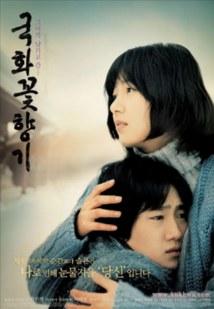 韩国电影《菊花香》[2003年][夸克网盘][爱情]中文字幕[豆瓣7.3]