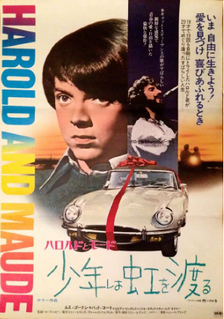 美国电影《哈洛与慕德》[1971年][夸克网盘][喜剧]中文字幕[豆瓣8.2]