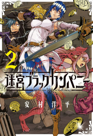 日漫《异世界迷宫黑心企业》[2021年][夸克网盘][喜剧/动画/奇幻]中文字幕[豆瓣7.5]