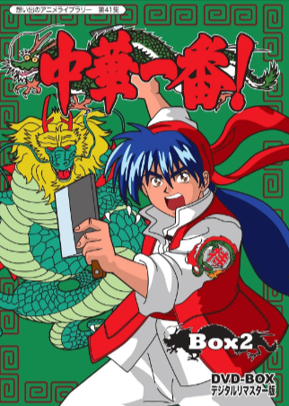 日漫《中华小当家》[1997年][夸克网盘][动画]中文字幕[豆瓣8.7]
