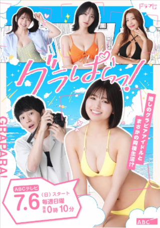 日剧《写真乐园》[2025年][夸克网盘][喜剧 爱情]中文字幕