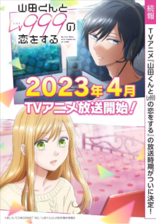日漫《和山田进行LV.999的恋爱》电影+动画[2023-2025年][夸克网盘][爱情/动画]中文字幕[豆瓣8.1]
