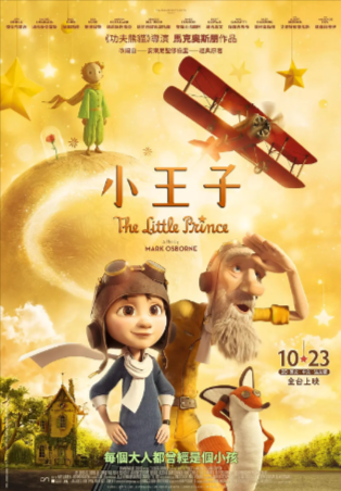 法国电影《小王子》[2015年][动画/奇幻][夸克网盘][中文字幕][豆瓣8.4]