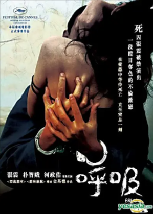 韩国电影《呼吸 숨》[2007年][夸克网盘][中文字幕][豆瓣7.5]