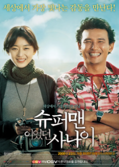 《曾经是超人的男子》[2008年][夸克网盘][7.4分]