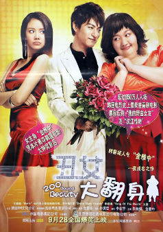 《丑女大翻身》[2006年][夸克网盘][7.2分]