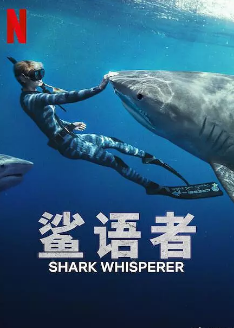 [纪录片]《鲨语者》[2025年][夸克网盘]