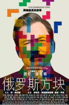 《俄罗斯方块》[2023年][夸克网盘]