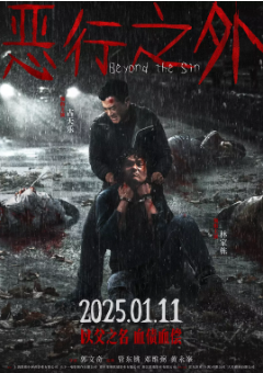 [港剧]《恶行之外》[2025年][夸克网盘]
