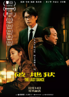 [港剧]《破地狱》[2024年][夸克网盘]