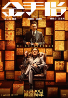 [港剧]《金手指》[2023年][夸克网盘]