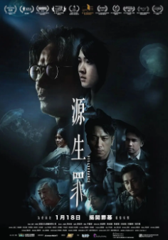 [港剧]《源生罪》[2024年][夸克网盘]