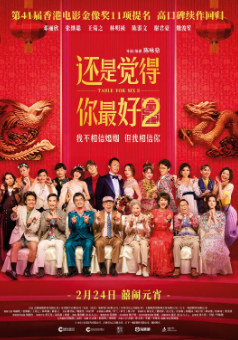 [港剧]《还是觉得你最好》[共2部][2022-2024年][夸克网盘]