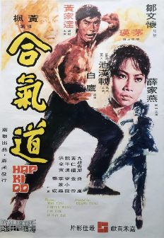 [港剧]《合气道》[1972年][夸克网盘]