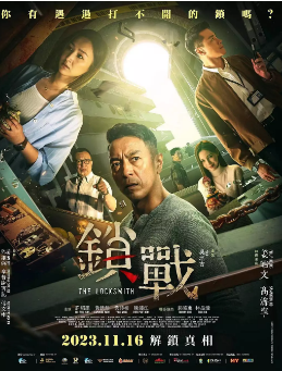 [港剧]《锁战》[2023年][夸克网盘]