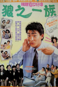 [港剧]《精装追女仔》[共3部][1987-1989年][夸克网盘]