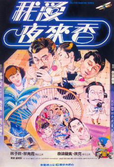 [港剧]《我爱夜来香》[1983年][夸克网盘]