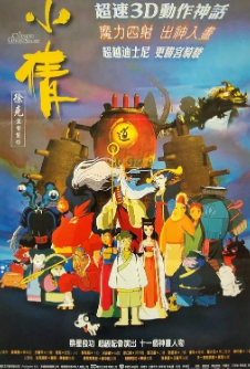[港剧]《小倩》[1997年][夸克网盘]