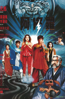 《阿修罗》[1990年][夸克网盘]