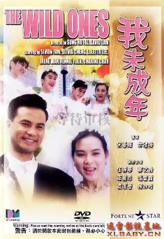 《我未成年》[1989年][夸克网盘]