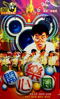《开心乐园》[1985年][夸克网盘]
