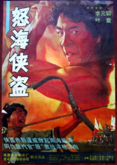 《怒海侠盗》[1994年][夸克网盘]