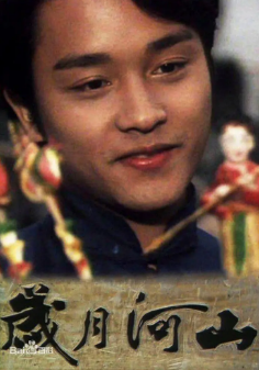 《岁月河山之我家的女人》[1980年][夸克网盘]