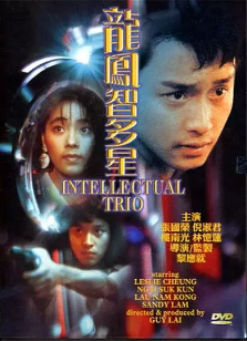 《龙凤智多星》[1985年][夸克网盘]