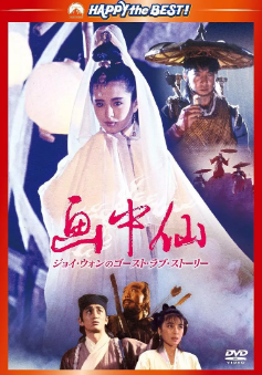 《画中仙》[1988年][夸克网盘]