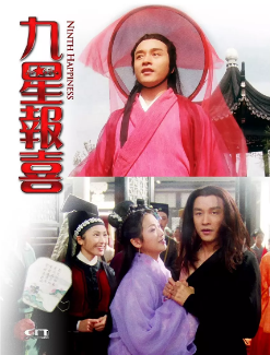 《九星报喜》[1998年][夸克网盘]