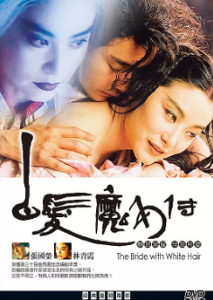 《白发魔女传》[1993年][夸克网盘]