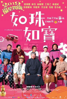 《如珠如宝的人生》[2019年][夸克网盘]